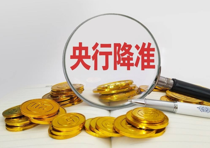 央行全面降准0.25个百分点（央行为什么降准）