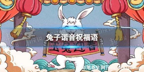 2023年兔年春节祝福语，祝你健康平安
