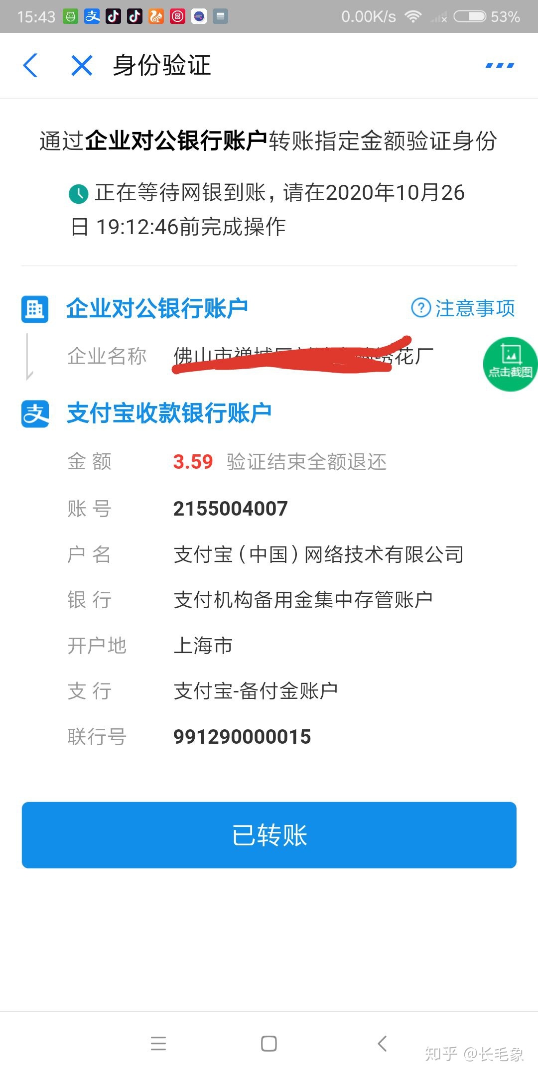 支付宝可以转对公账户吗