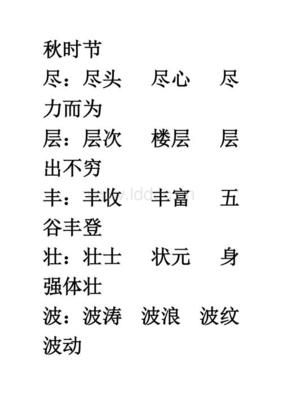 丰可以组什么词语