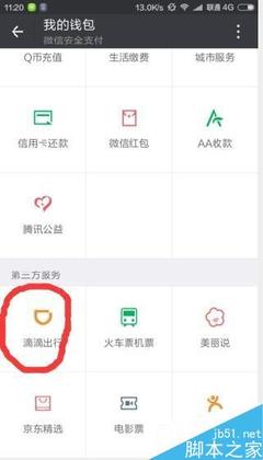 如何在微信上打滴滴打车,如何在微信上支付