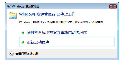 windows资源管理器已停止工作，只要简单四步搞定